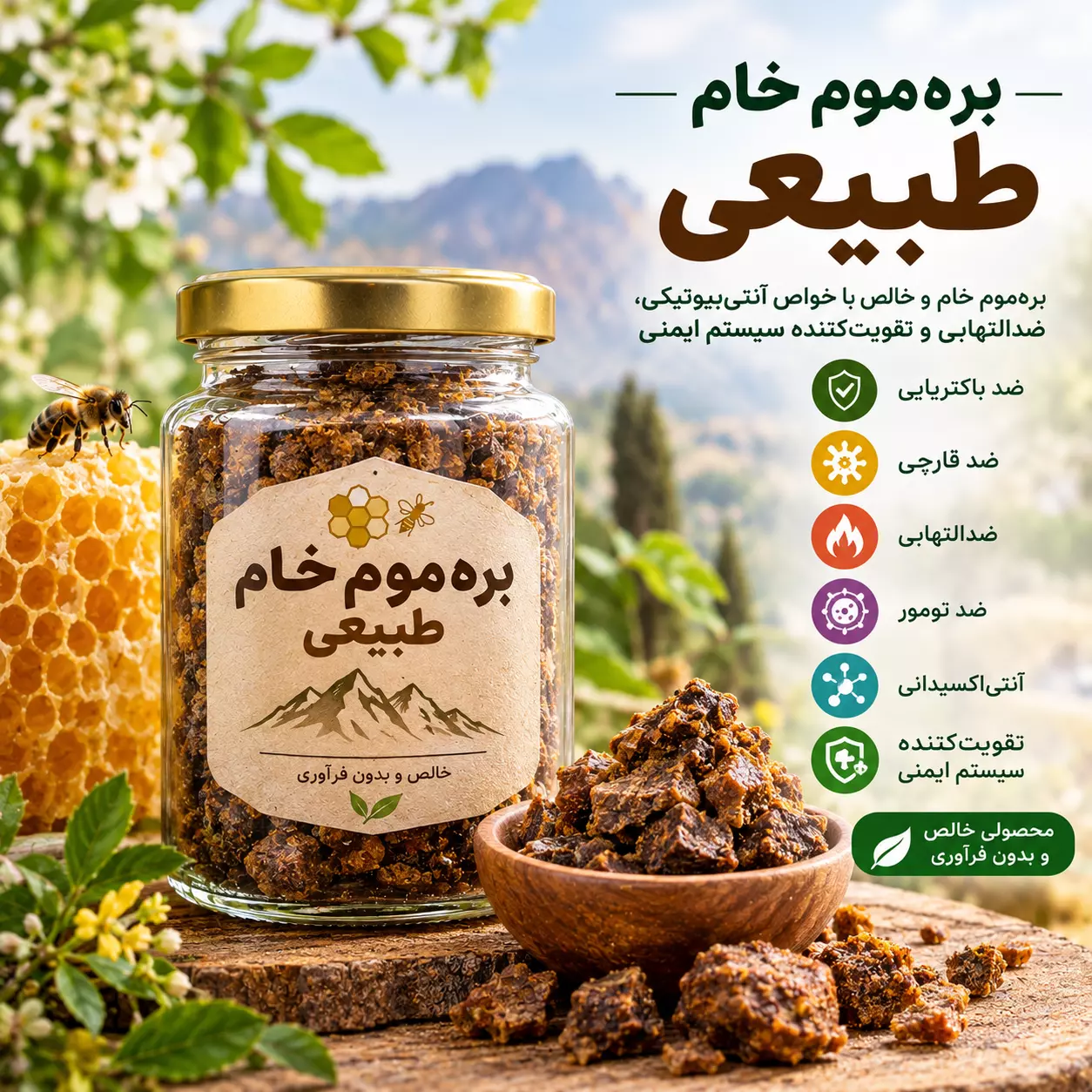 بره‌موم خام طبیعی