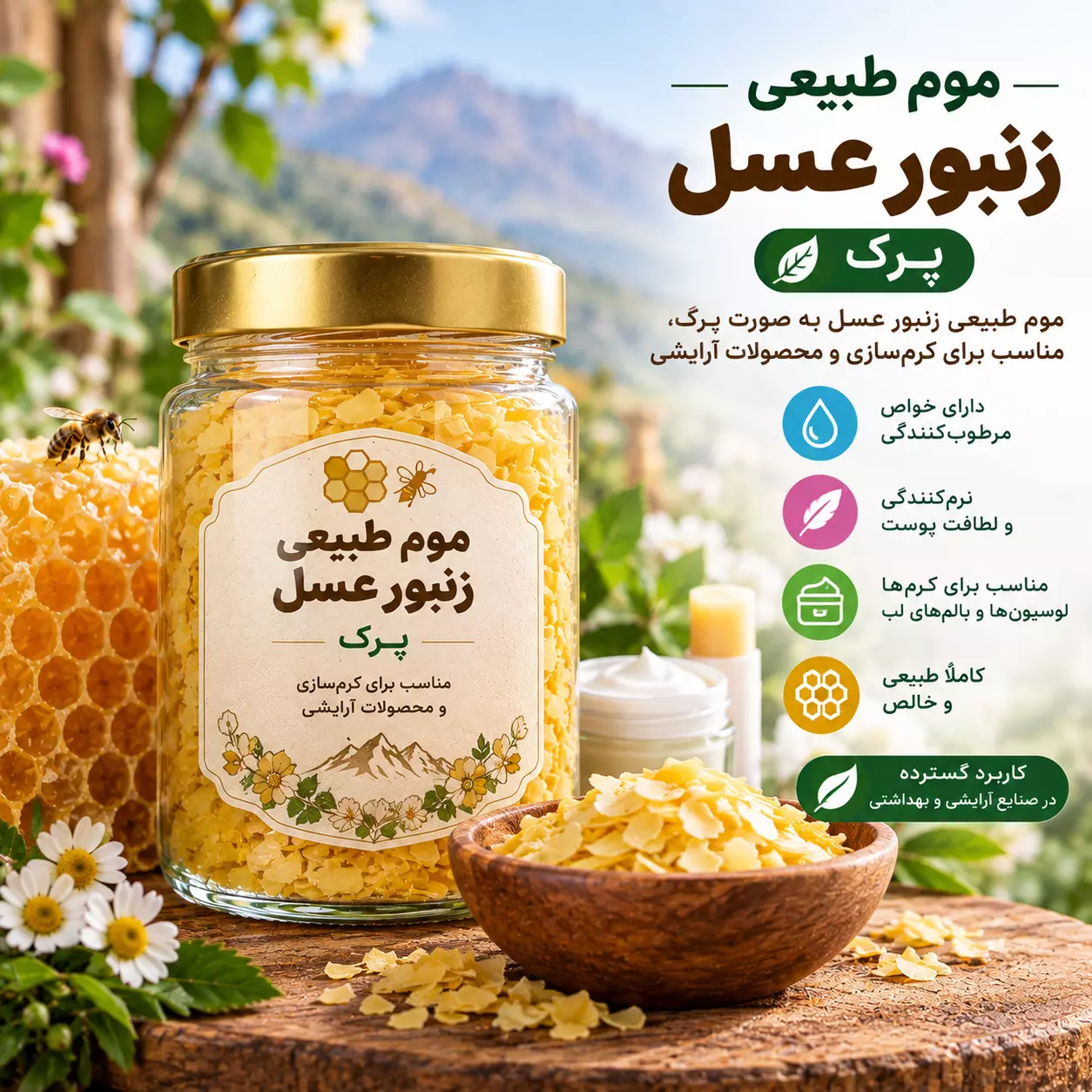 موم طبیعی زنبور عسل - پرک